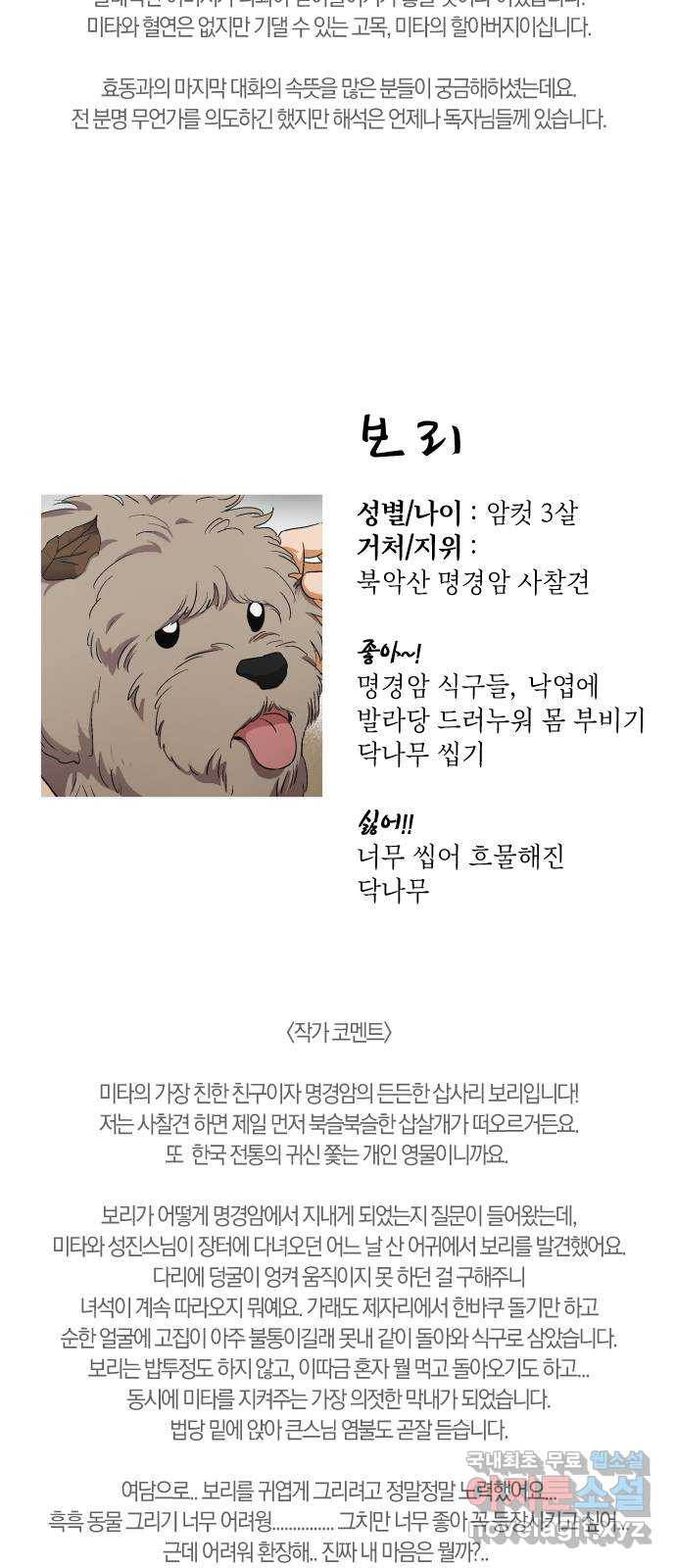 왕세자 입학도 2부 중간 후기 11