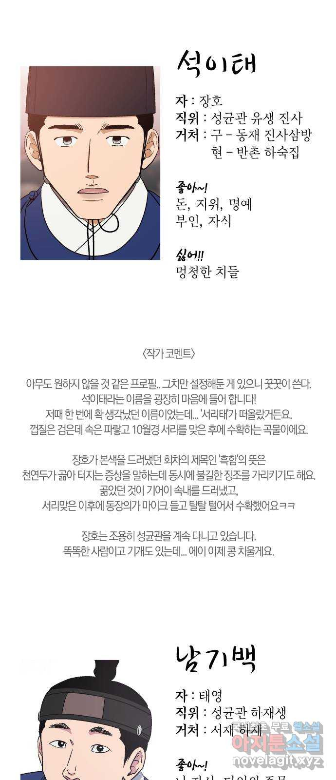 왕세자 입학도 2부 중간 후기 13