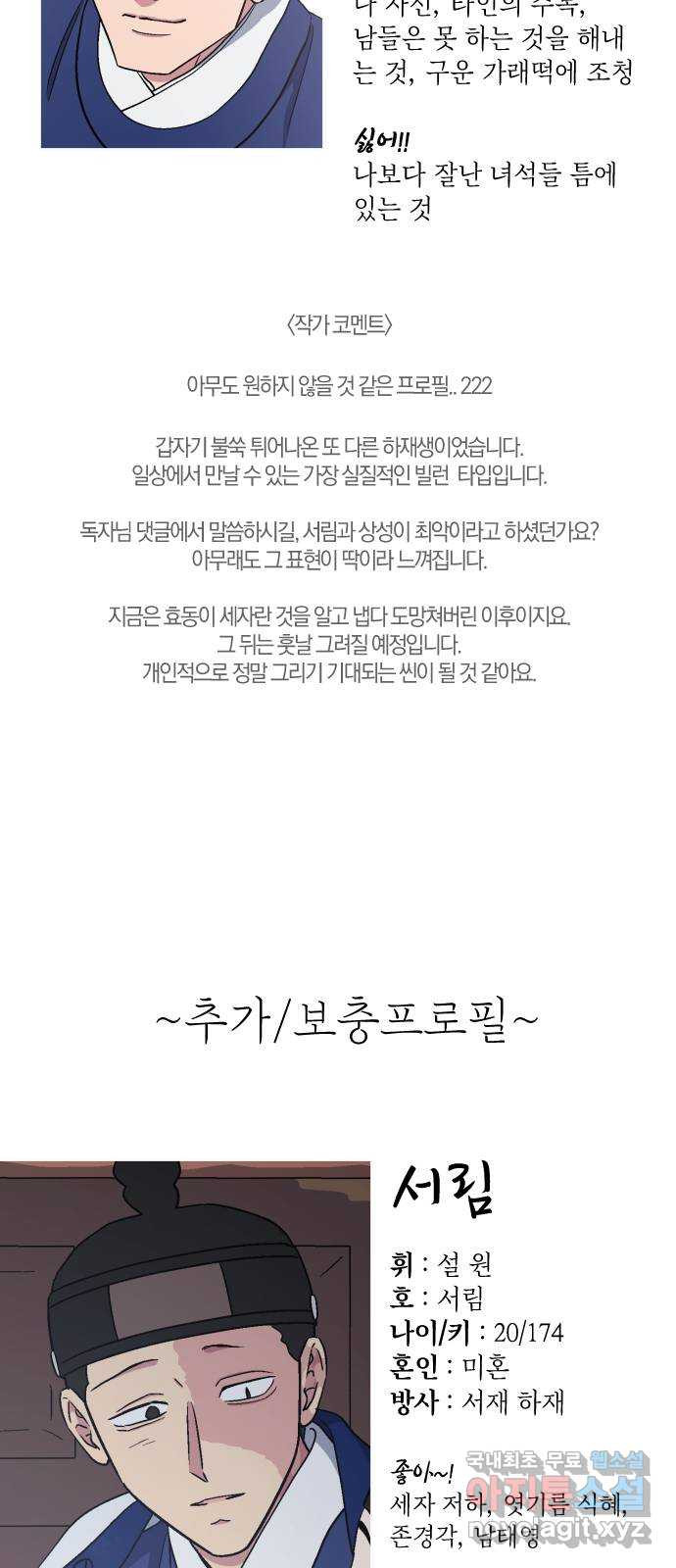 왕세자 입학도 2부 중간 후기 14