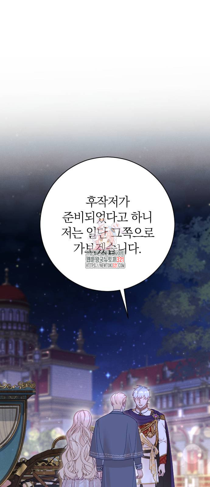 흑화한 노예남을 길들였다 44화 1