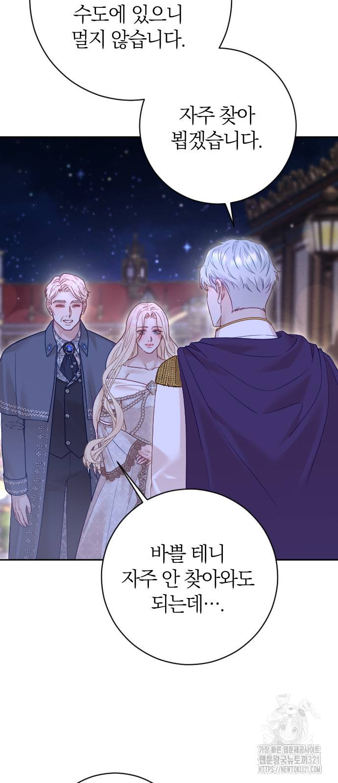 흑화한 노예남을 길들였다 44화 3