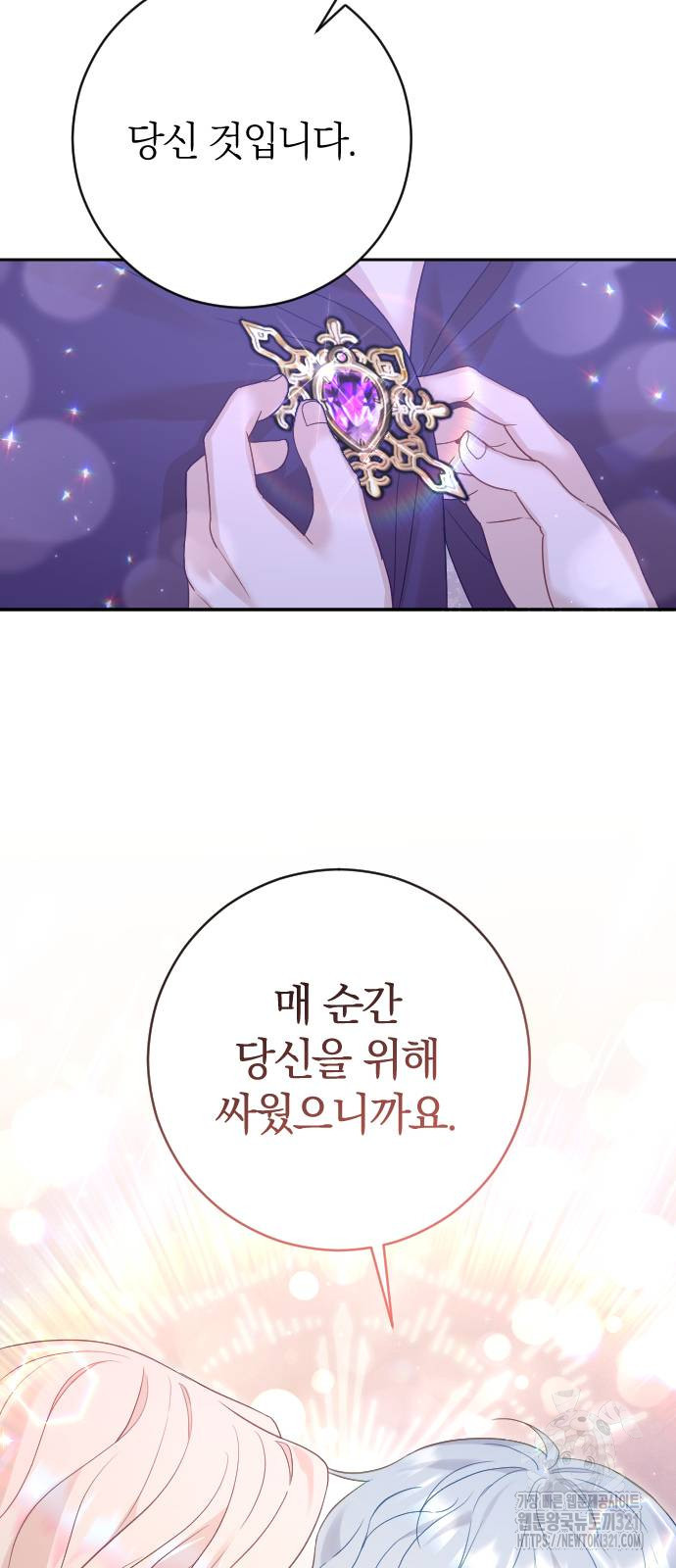 흑화한 노예남을 길들였다 44화 9