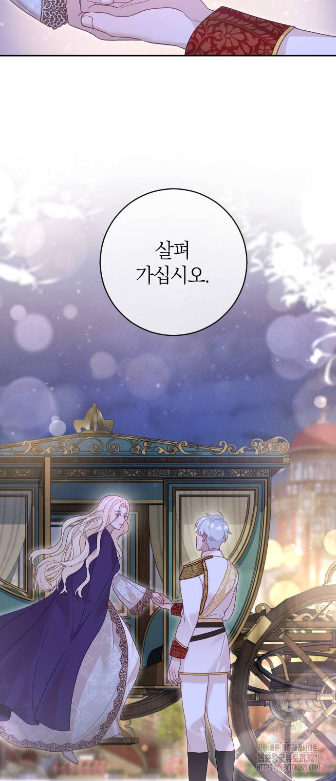 흑화한 노예남을 길들였다 44화 11