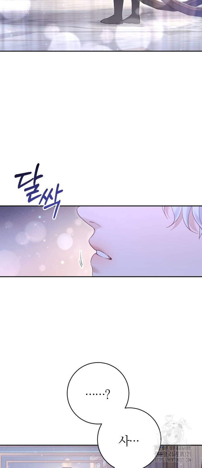 흑화한 노예남을 길들였다 44화 12