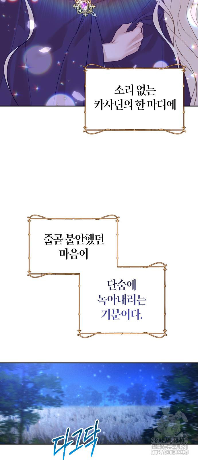 흑화한 노예남을 길들였다 44화 15