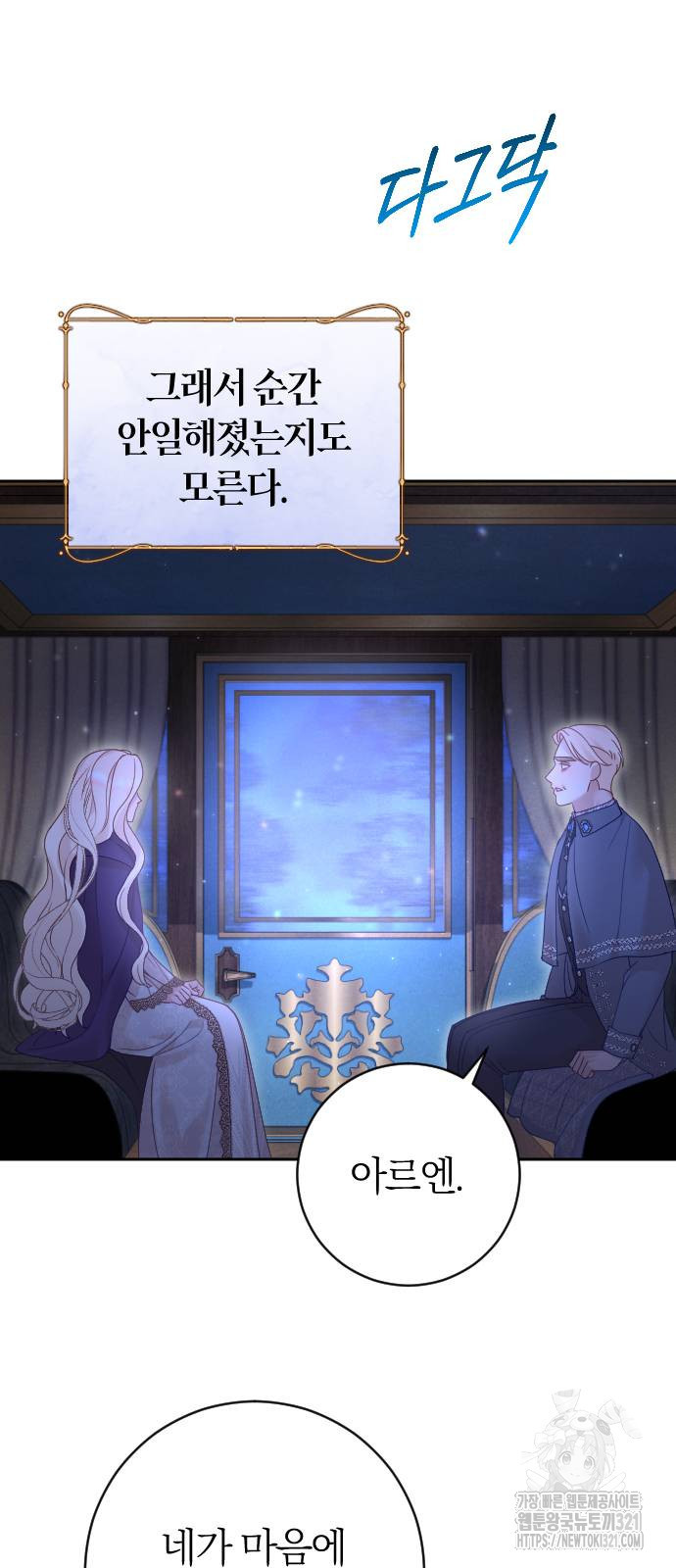 흑화한 노예남을 길들였다 44화 16