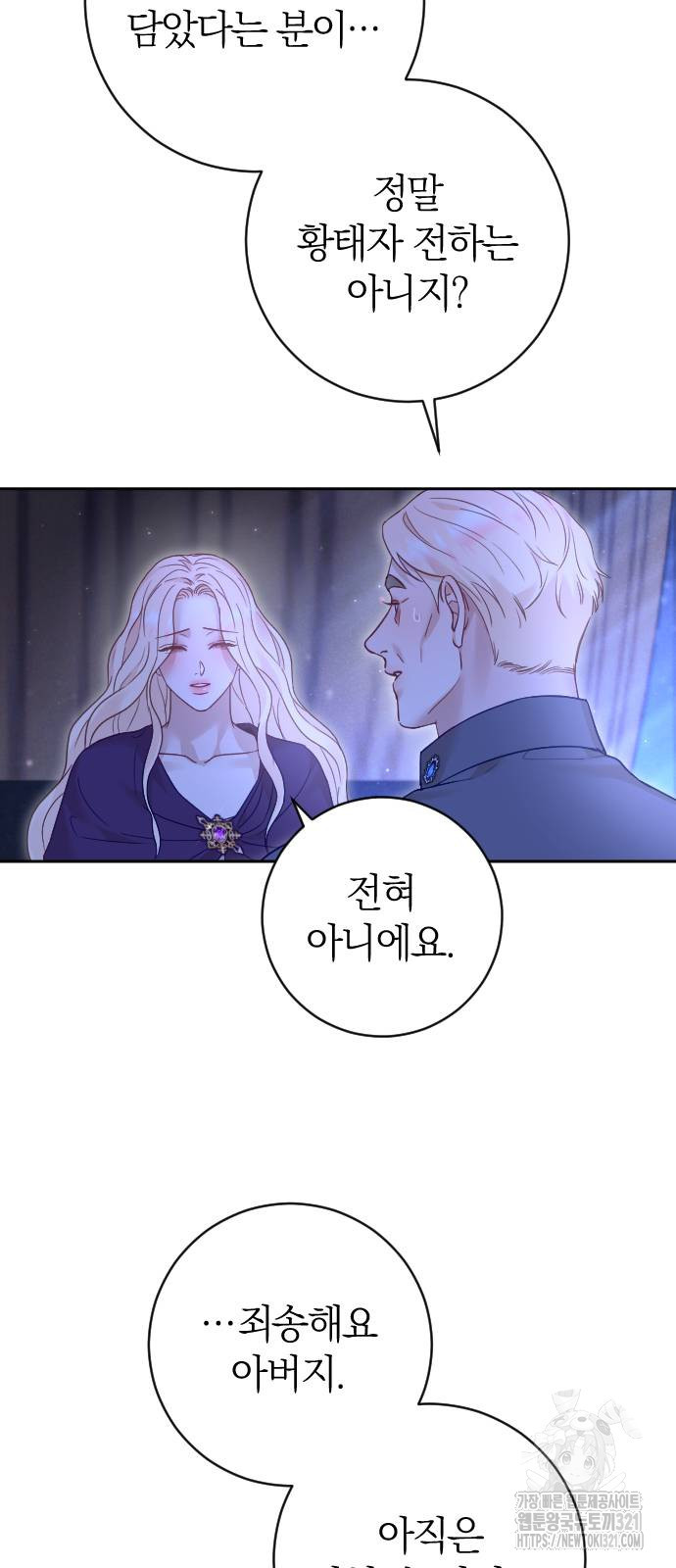 흑화한 노예남을 길들였다 44화 17
