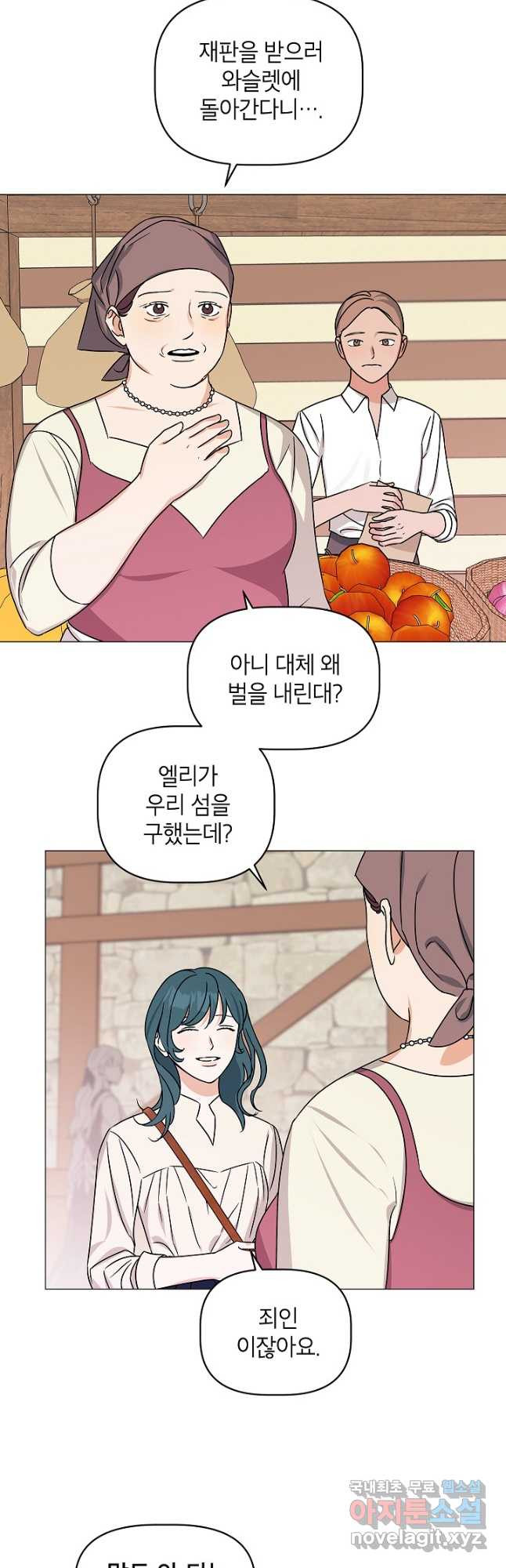 나의 추락이 찬란하도록 87화 5