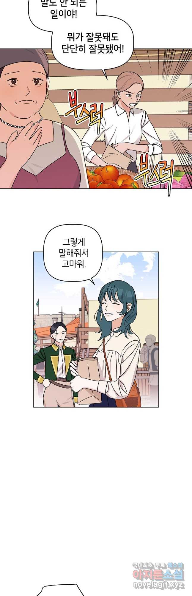 나의 추락이 찬란하도록 87화 6