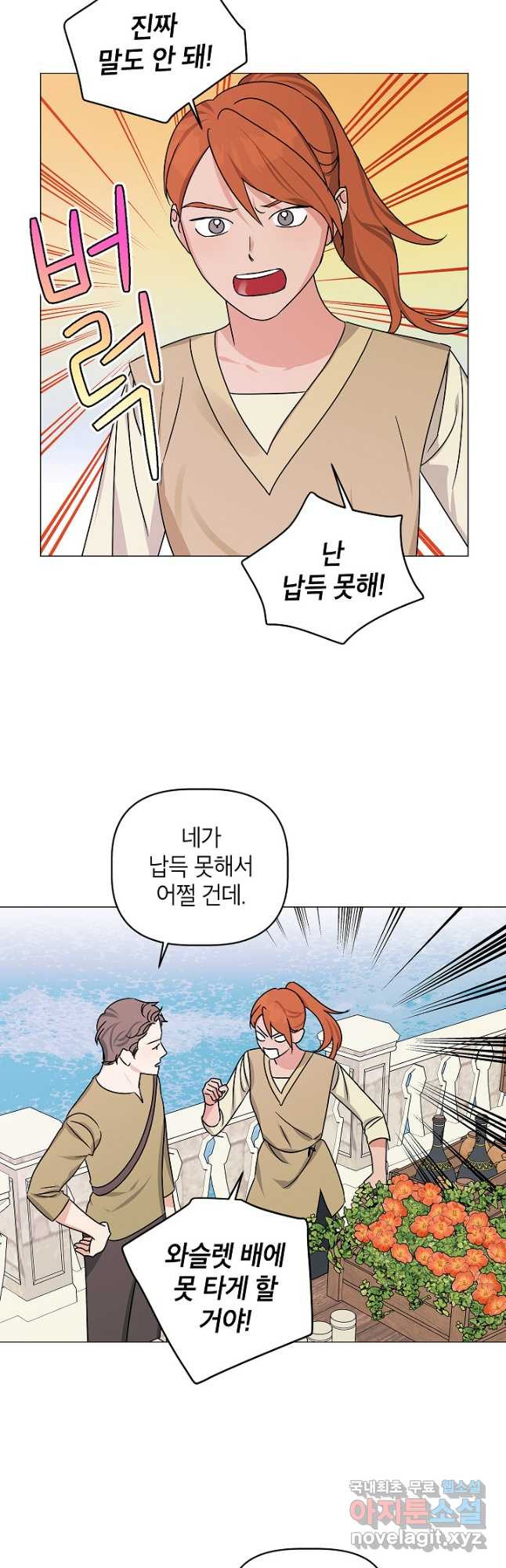 나의 추락이 찬란하도록 87화 7