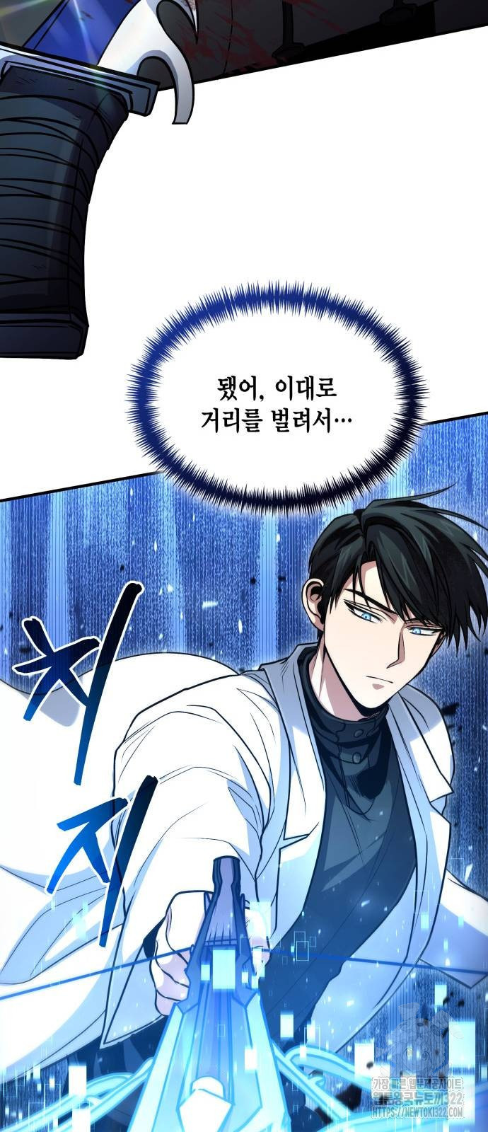 야매 힐러로 사는 법 44화 11