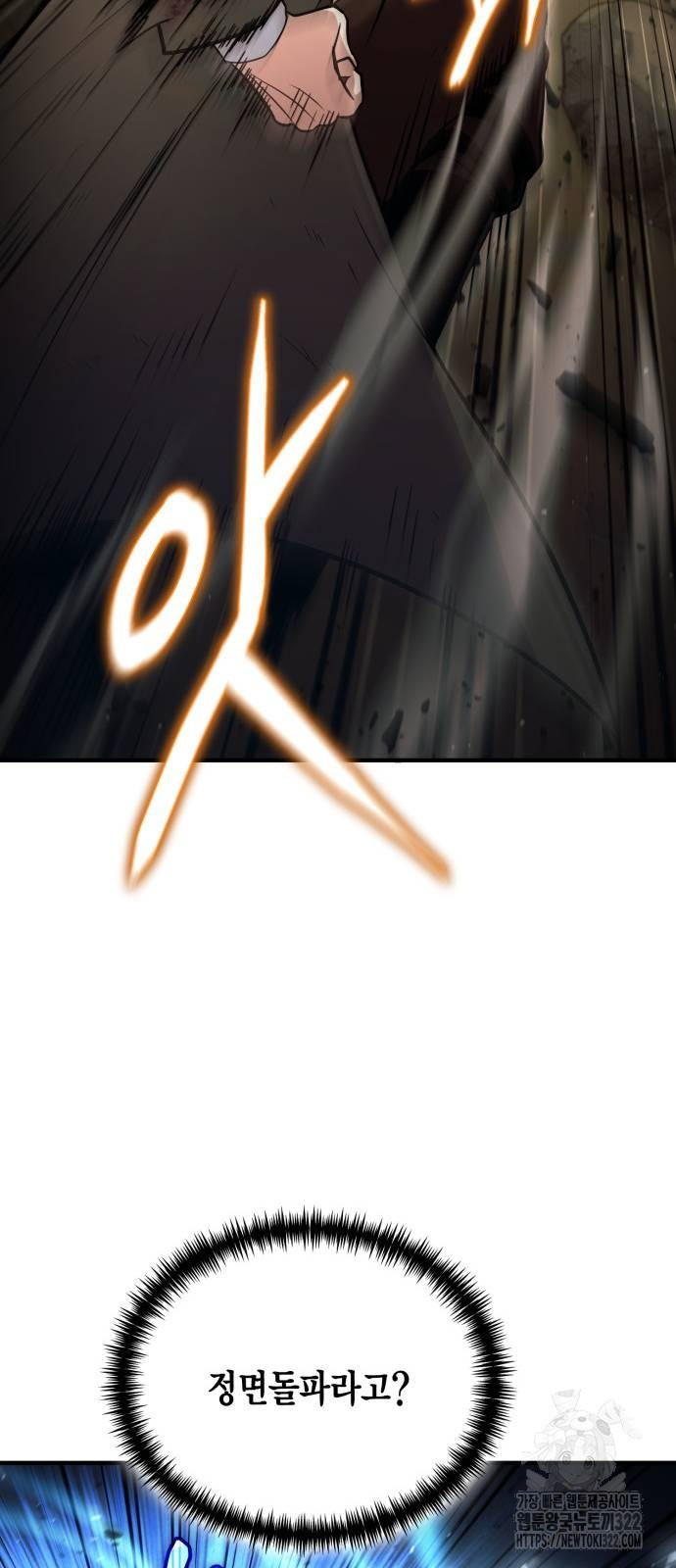야매 힐러로 사는 법 44화 15