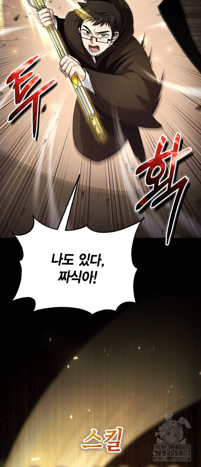 야매 힐러로 사는 법 44화 21