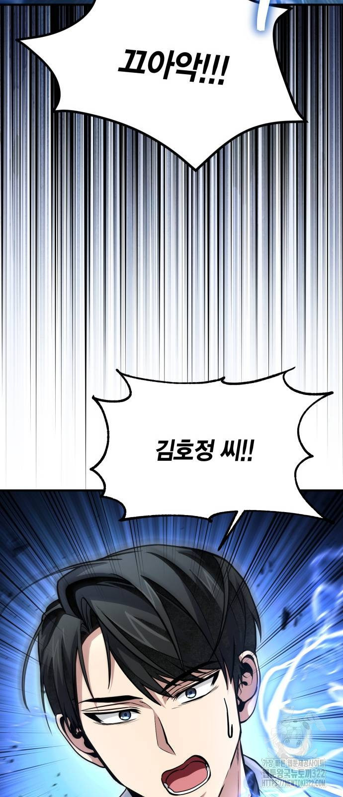 야매 힐러로 사는 법 44화 26