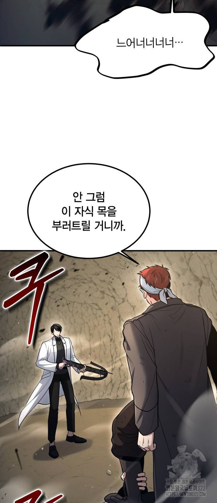 야매 힐러로 사는 법 44화 32