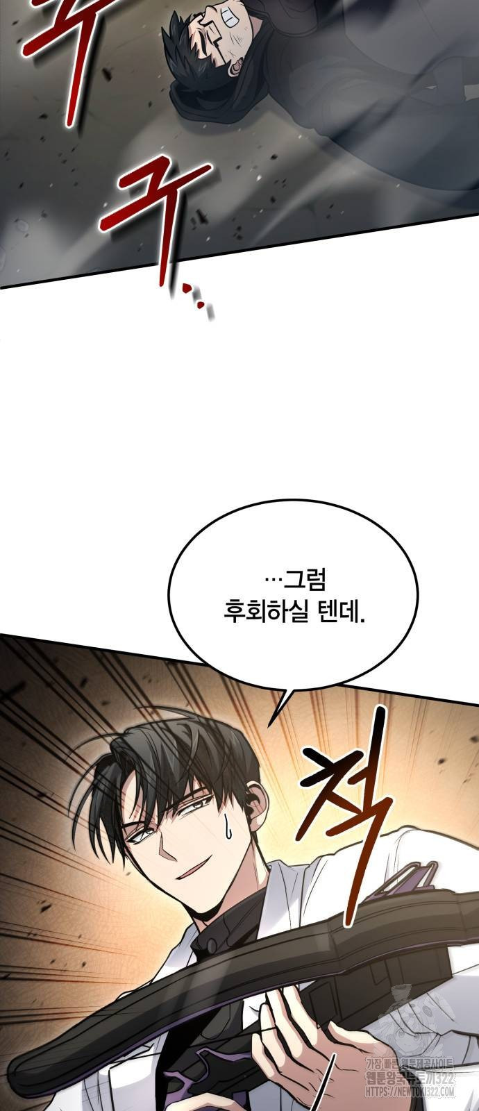 야매 힐러로 사는 법 44화 33