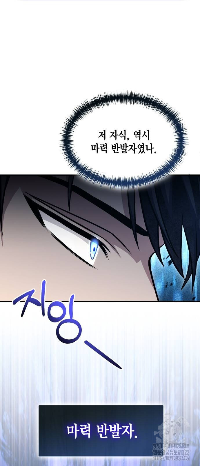 야매 힐러로 사는 법 44화 38