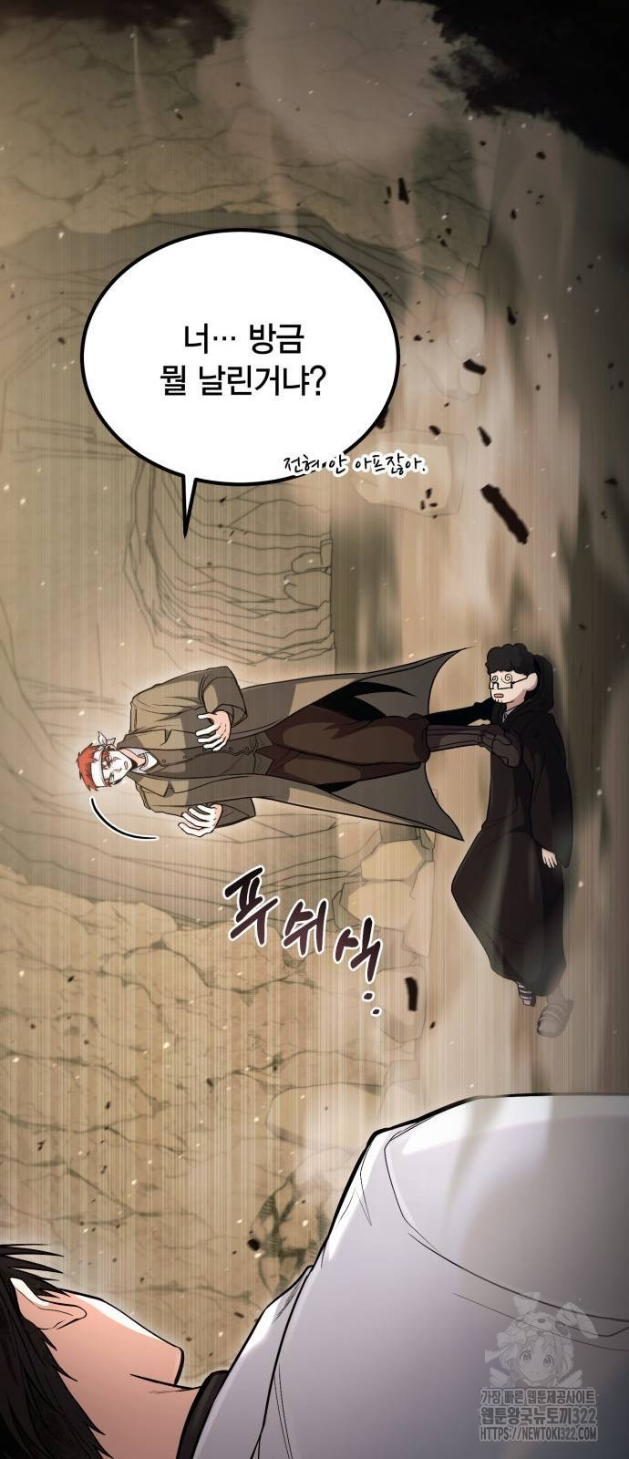 야매 힐러로 사는 법 44화 42