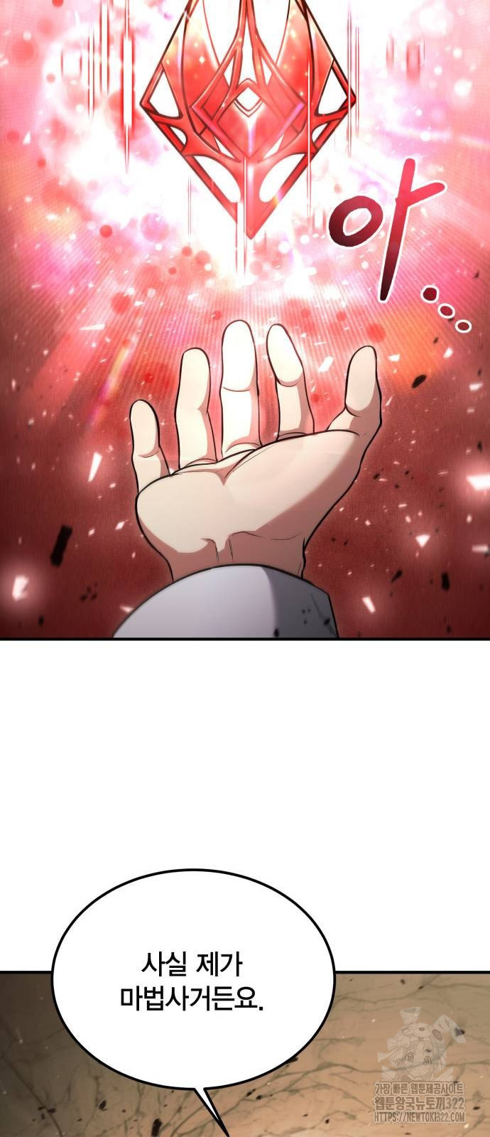 야매 힐러로 사는 법 44화 44