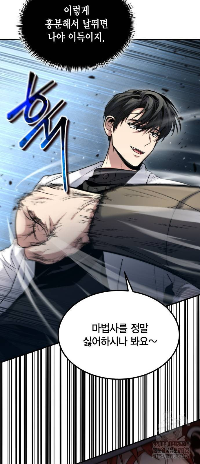 야매 힐러로 사는 법 44화 53