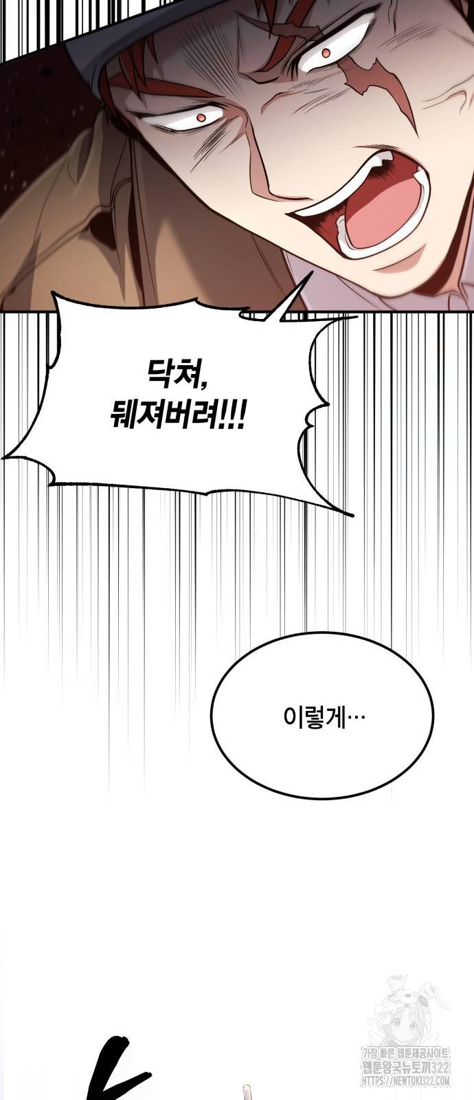 야매 힐러로 사는 법 44화 54