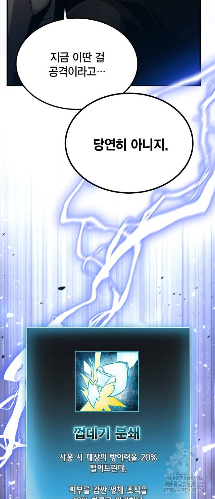 야매 힐러로 사는 법 44화 58