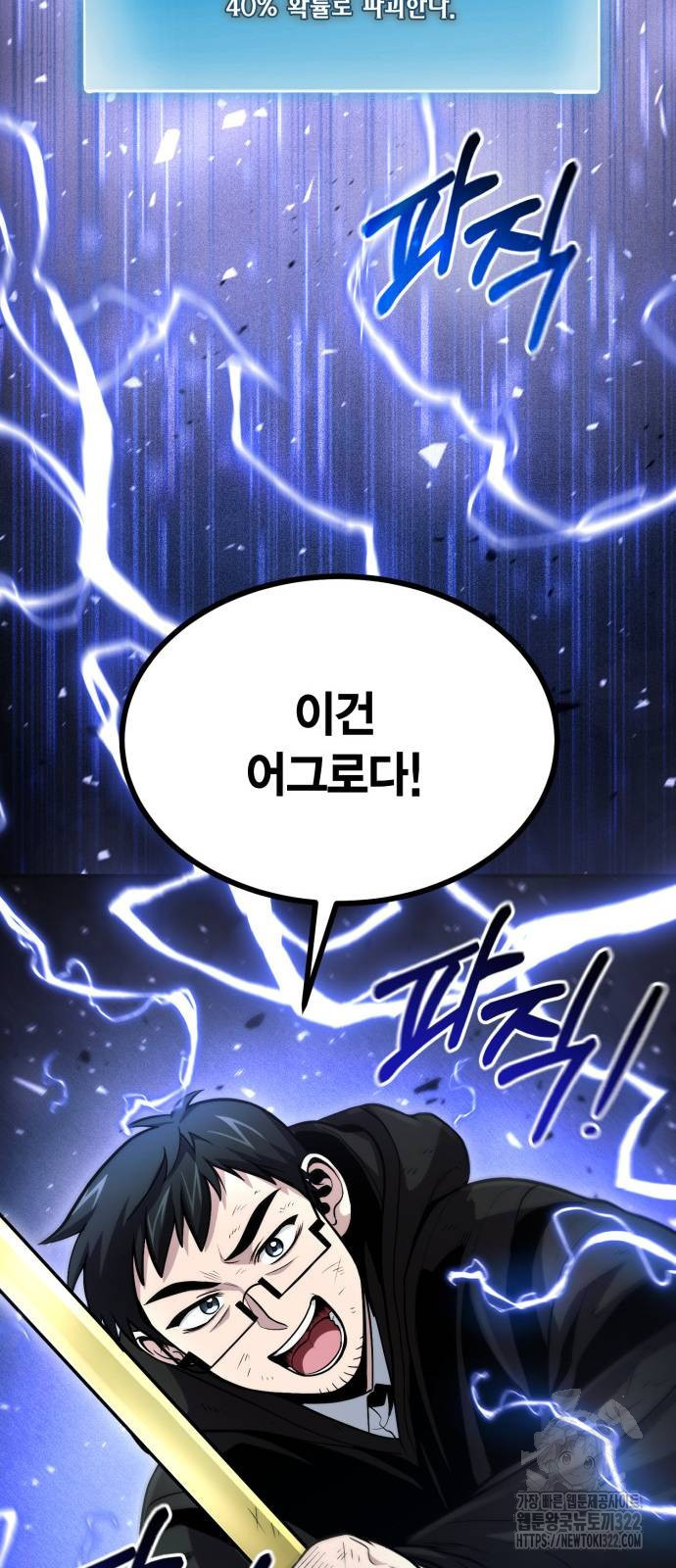 야매 힐러로 사는 법 44화 59