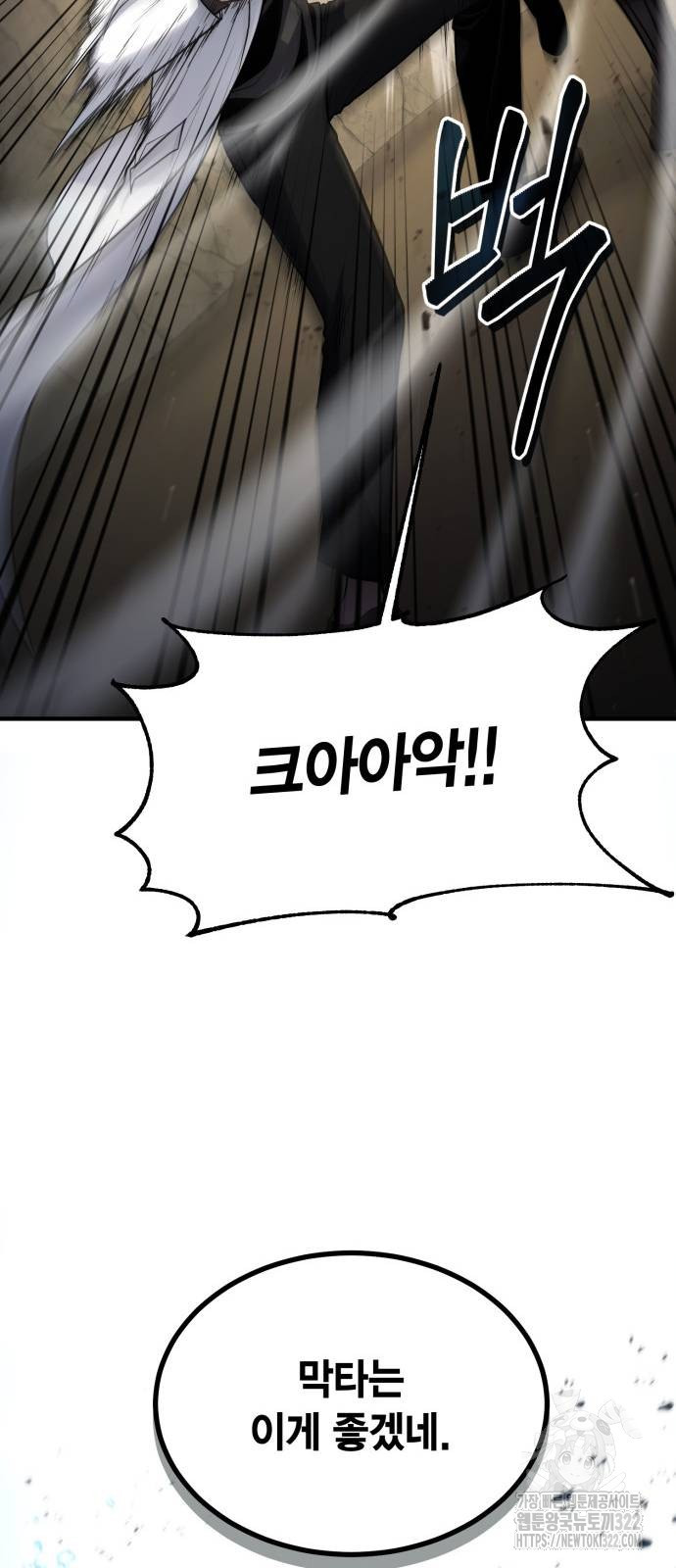 야매 힐러로 사는 법 44화 63