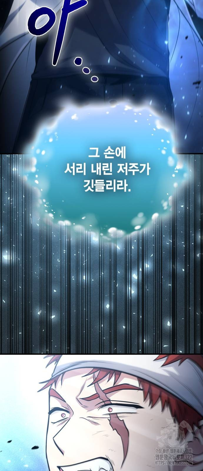 야매 힐러로 사는 법 44화 66