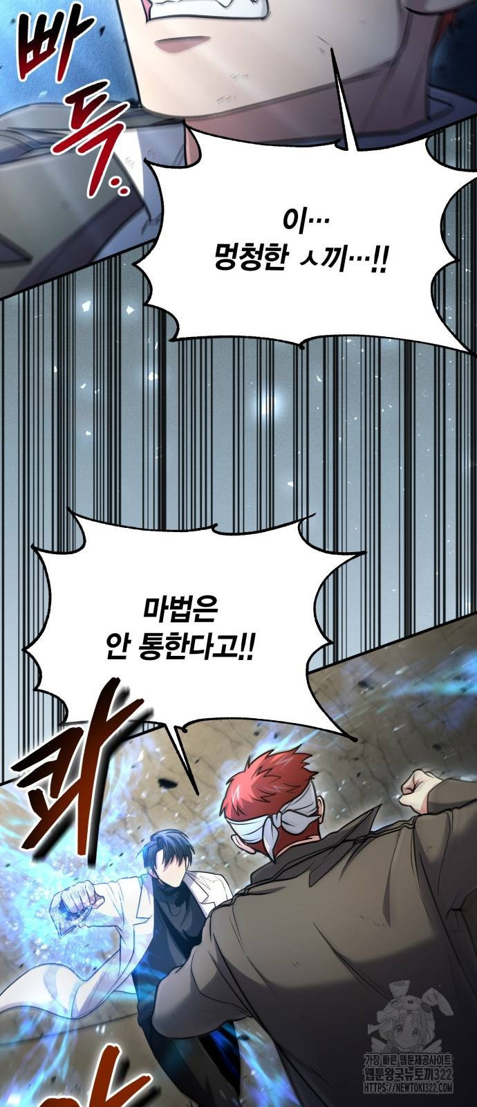야매 힐러로 사는 법 44화 67