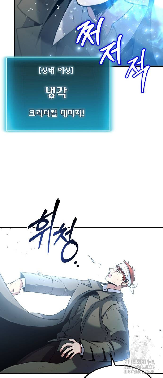 야매 힐러로 사는 법 44화 72