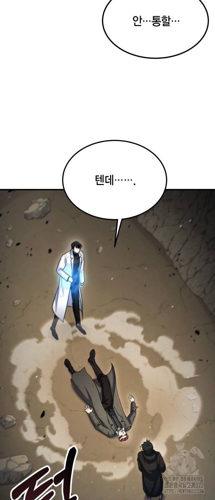 야매 힐러로 사는 법 44화 73