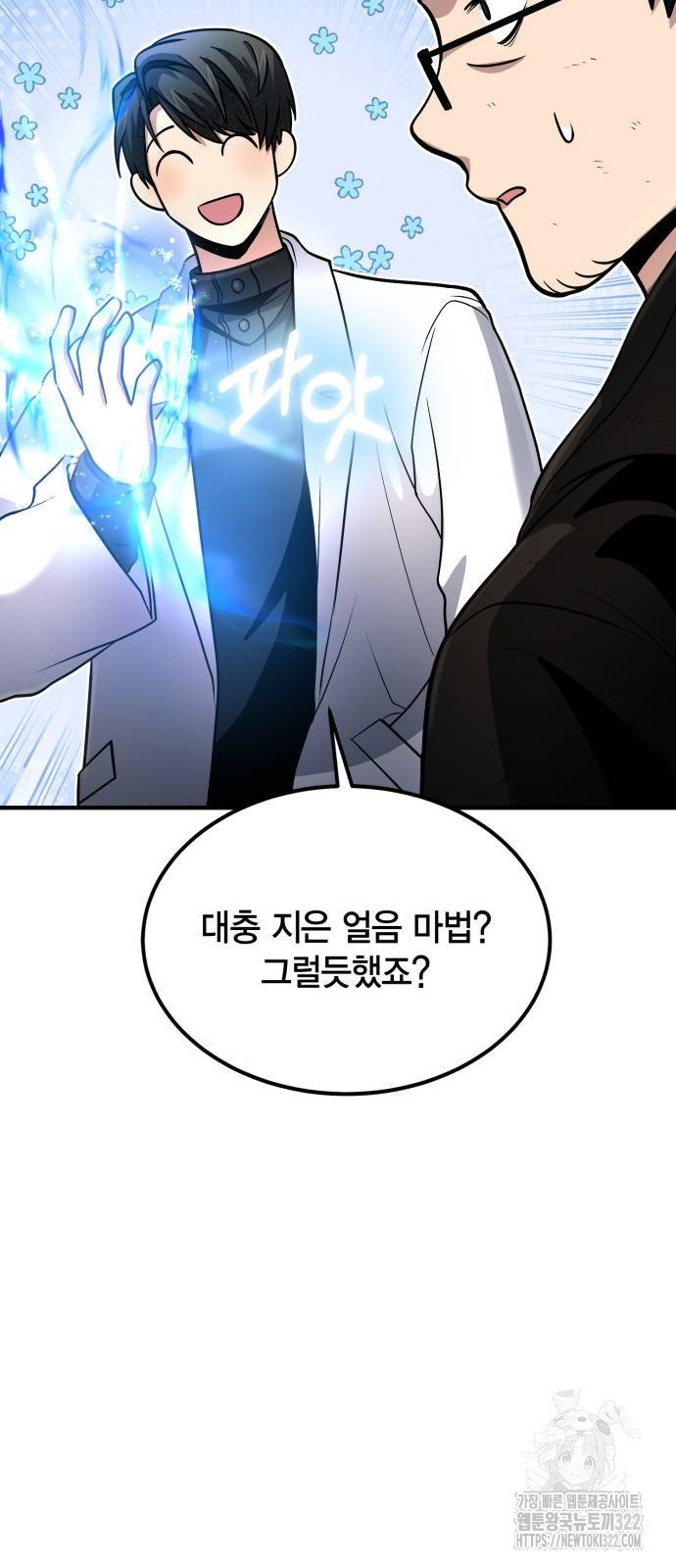 야매 힐러로 사는 법 44화 75