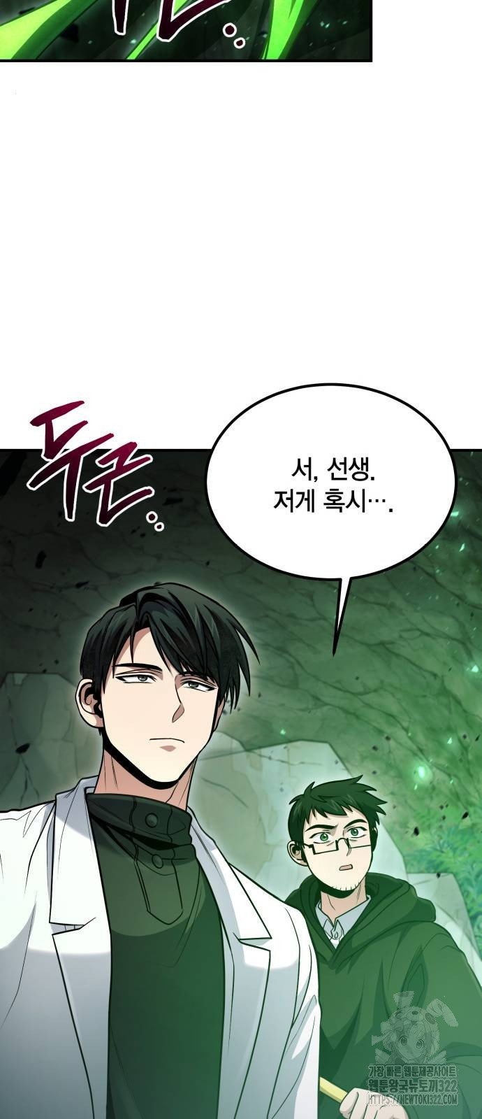 야매 힐러로 사는 법 44화 77