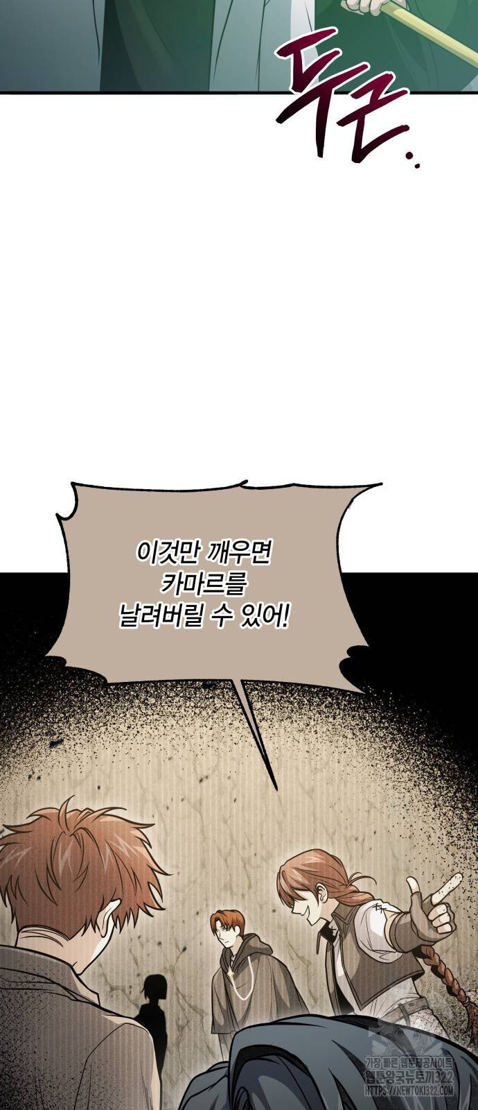 야매 힐러로 사는 법 44화 78