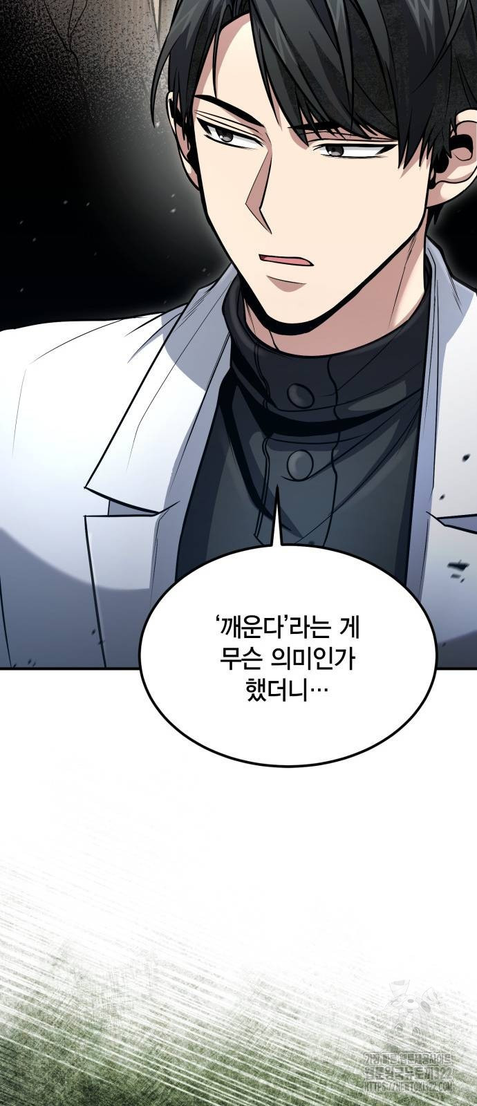 야매 힐러로 사는 법 44화 79