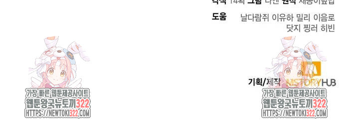 야매 힐러로 사는 법 44화 83