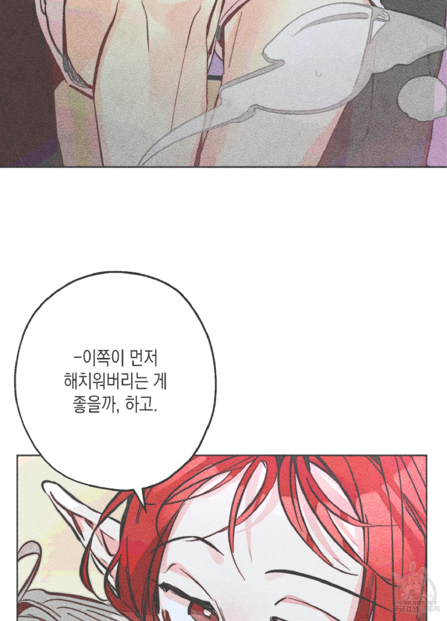 마녀, 30세 93화 3