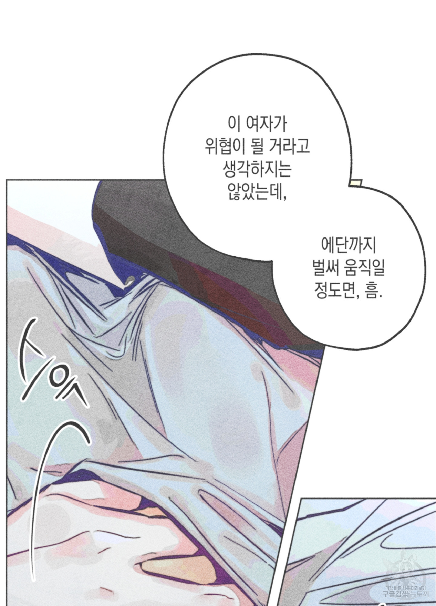 마녀, 30세 93화 5
