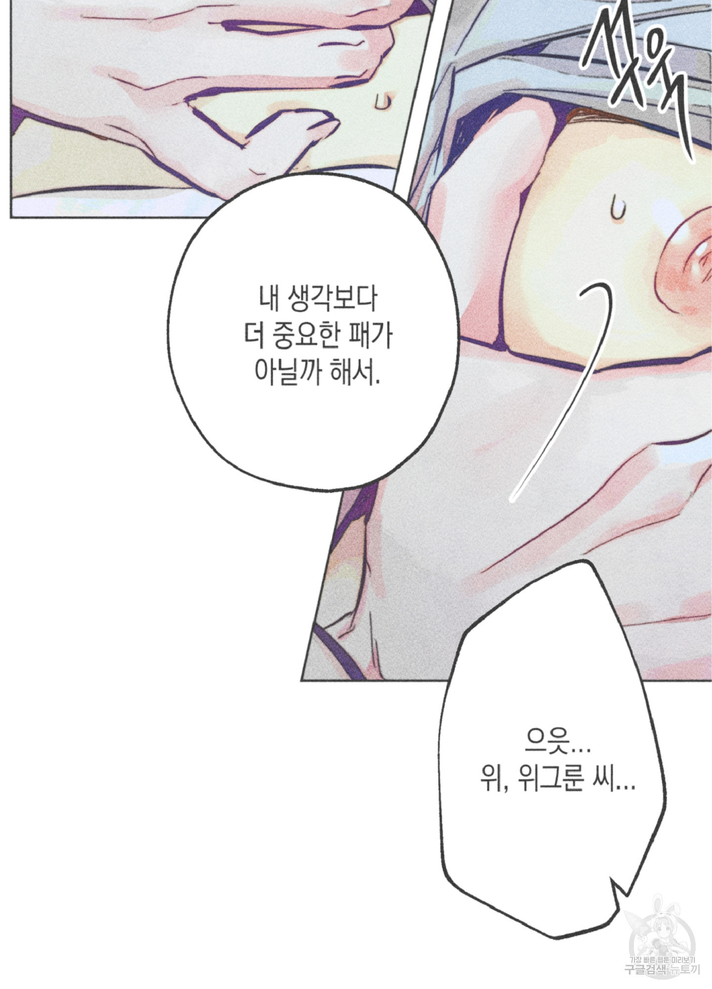 마녀, 30세 93화 6