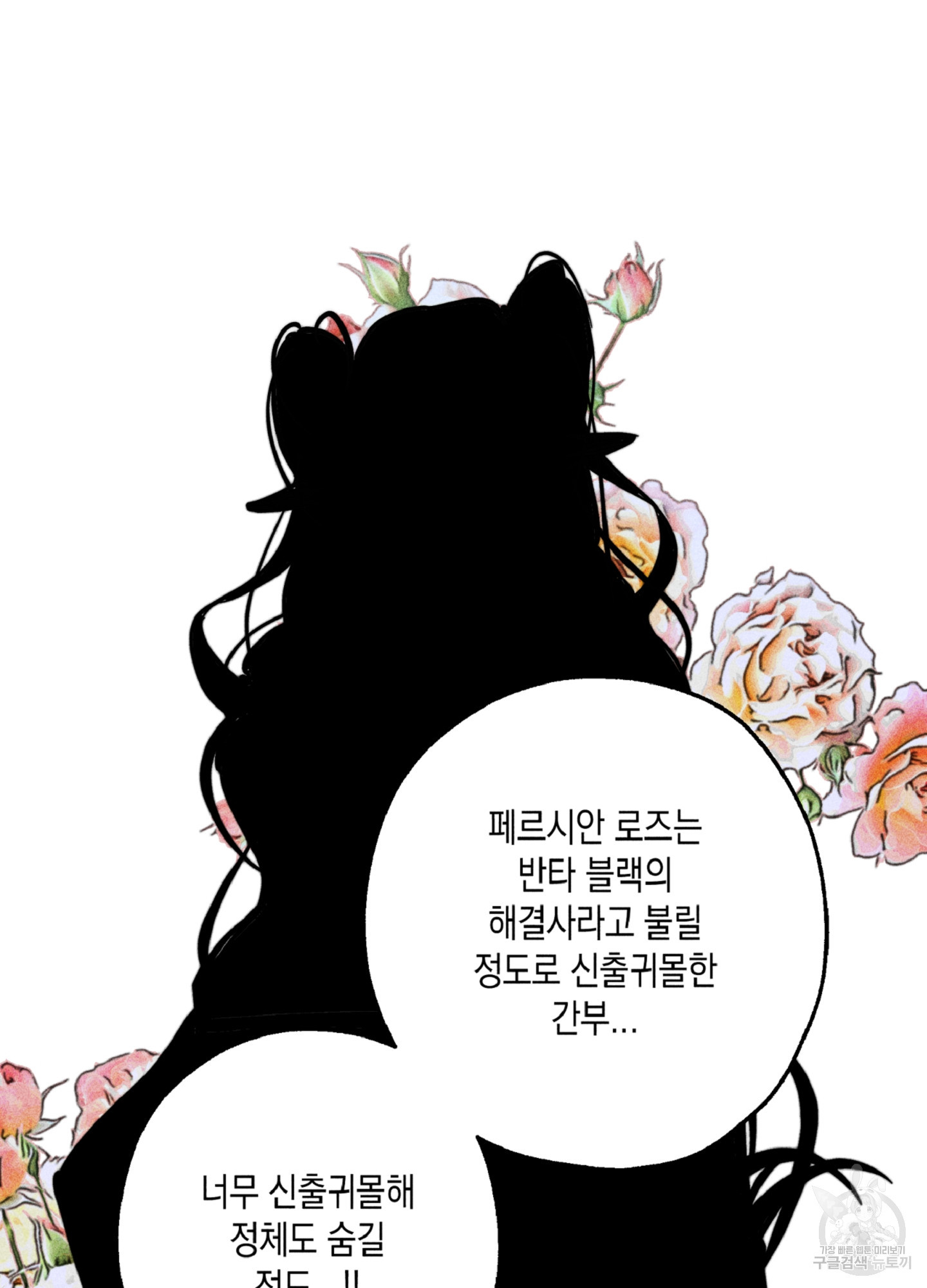 마녀, 30세 93화 10