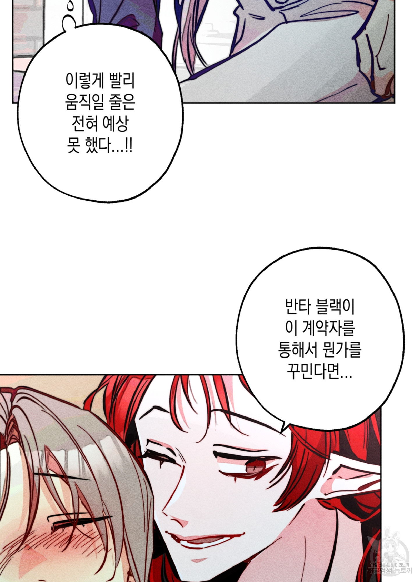 마녀, 30세 93화 13