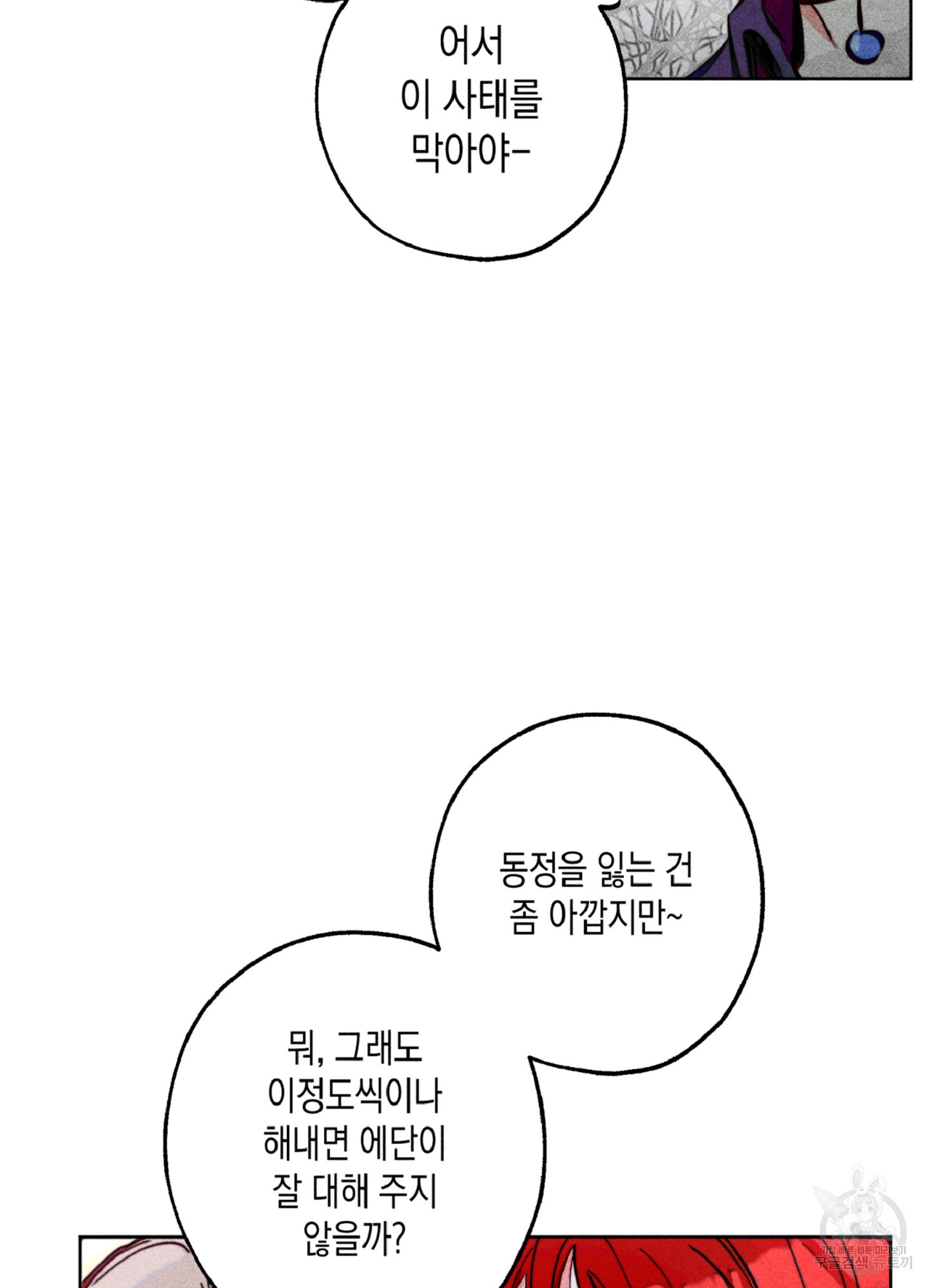 마녀, 30세 93화 15