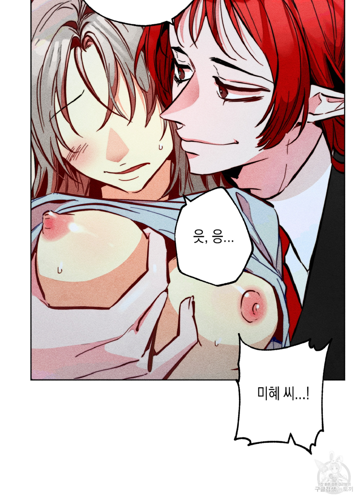 마녀, 30세 93화 16