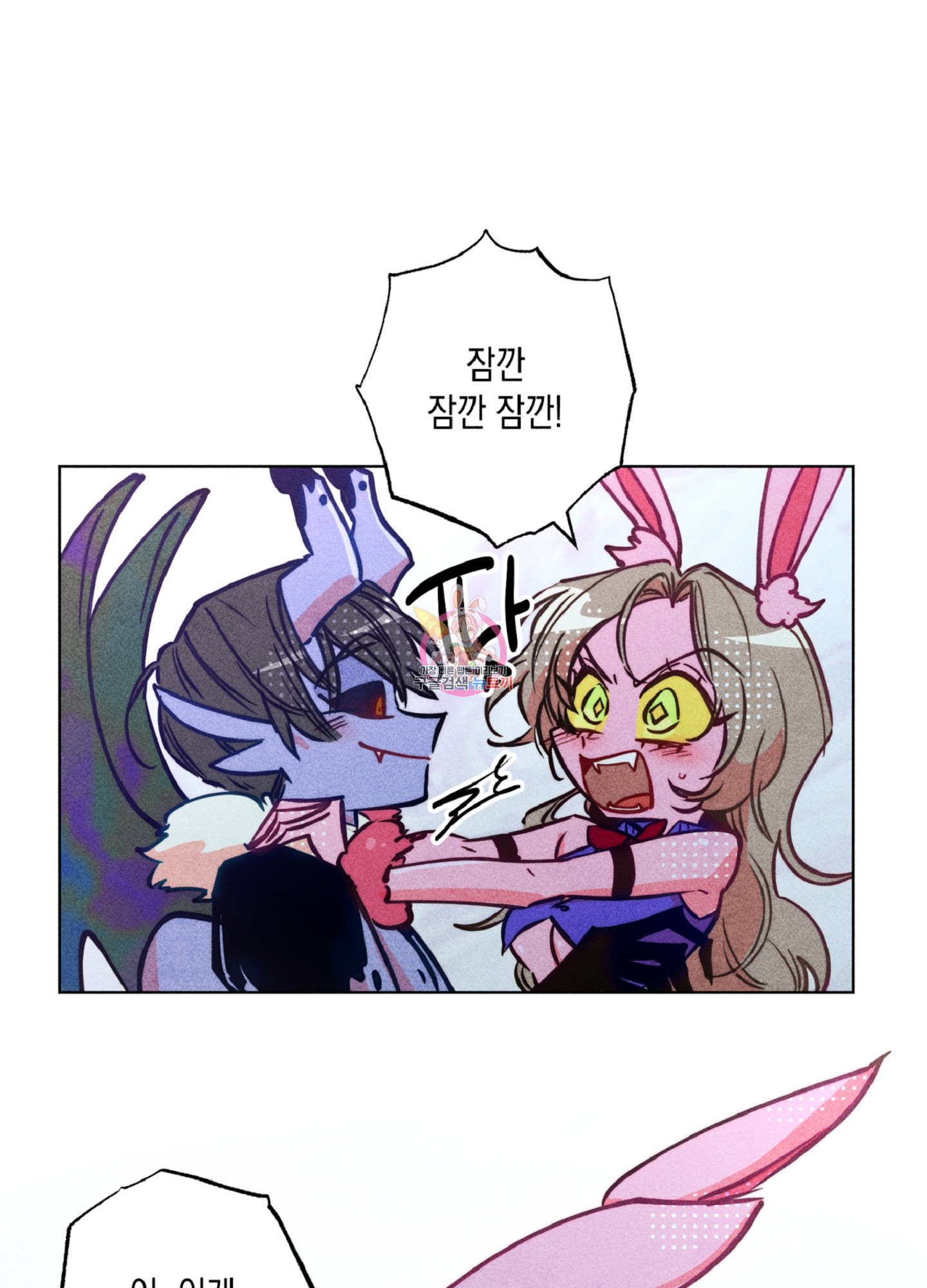 마녀, 30세 97화 1