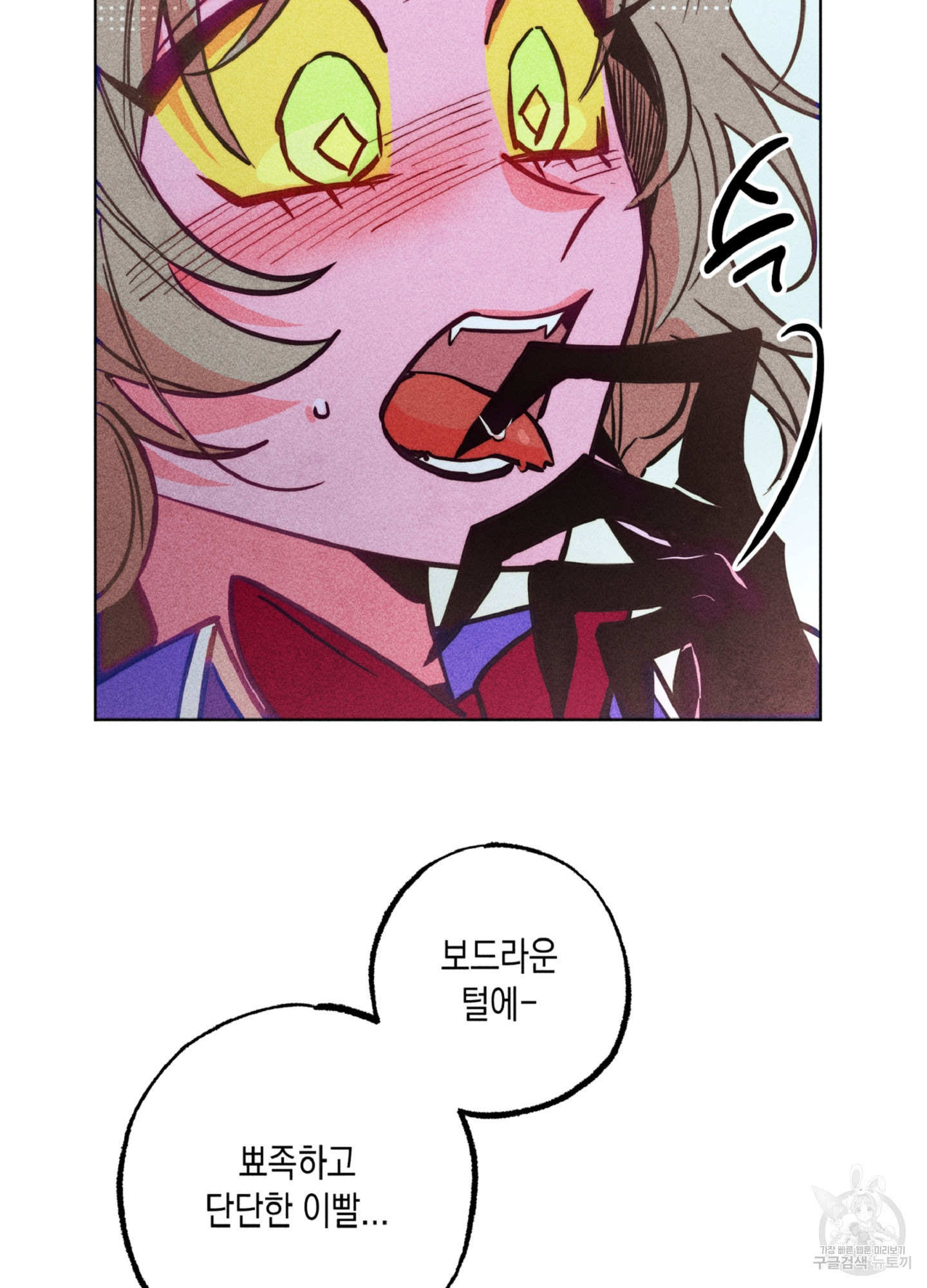마녀, 30세 97화 6