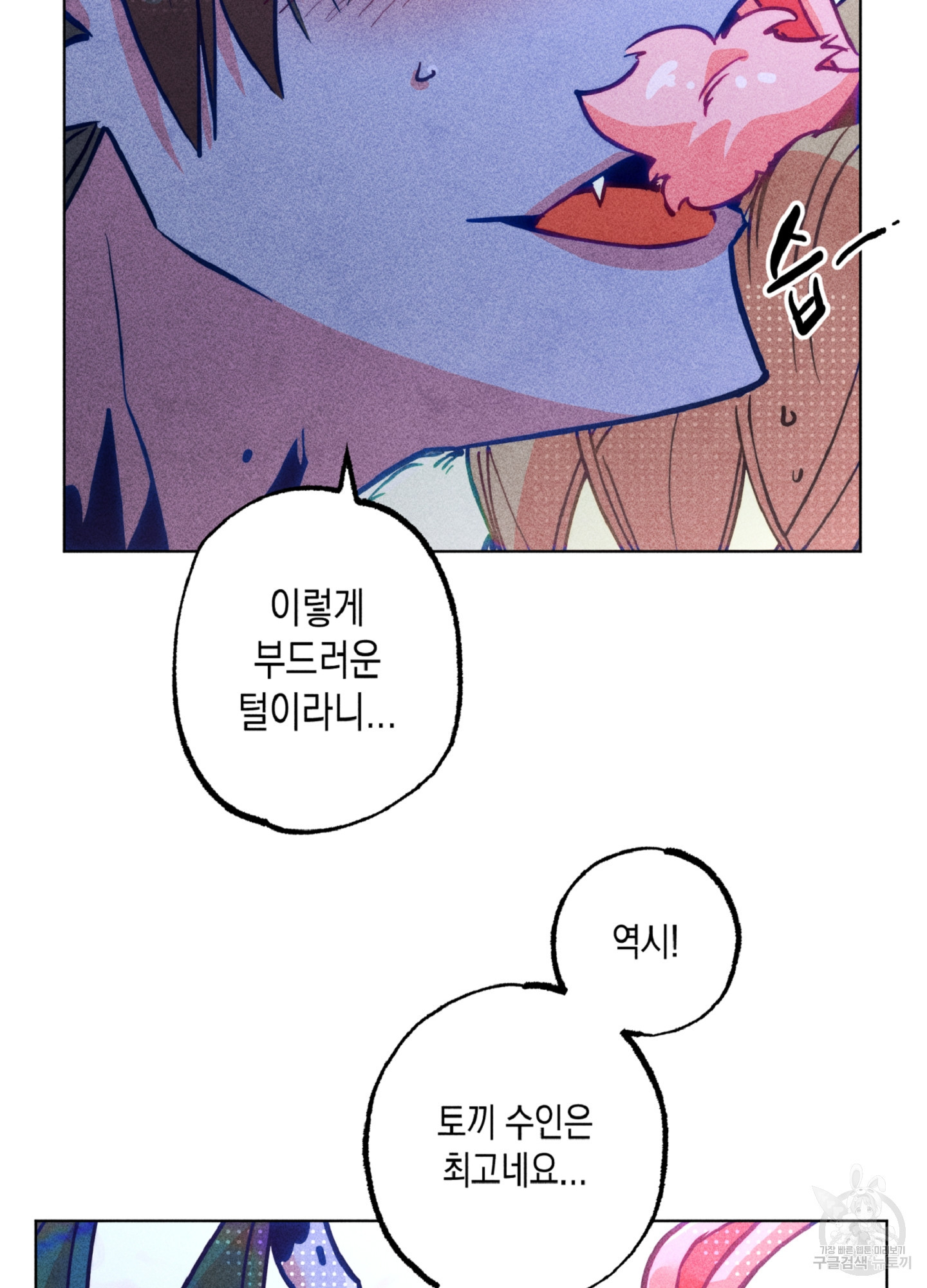마녀, 30세 97화 11