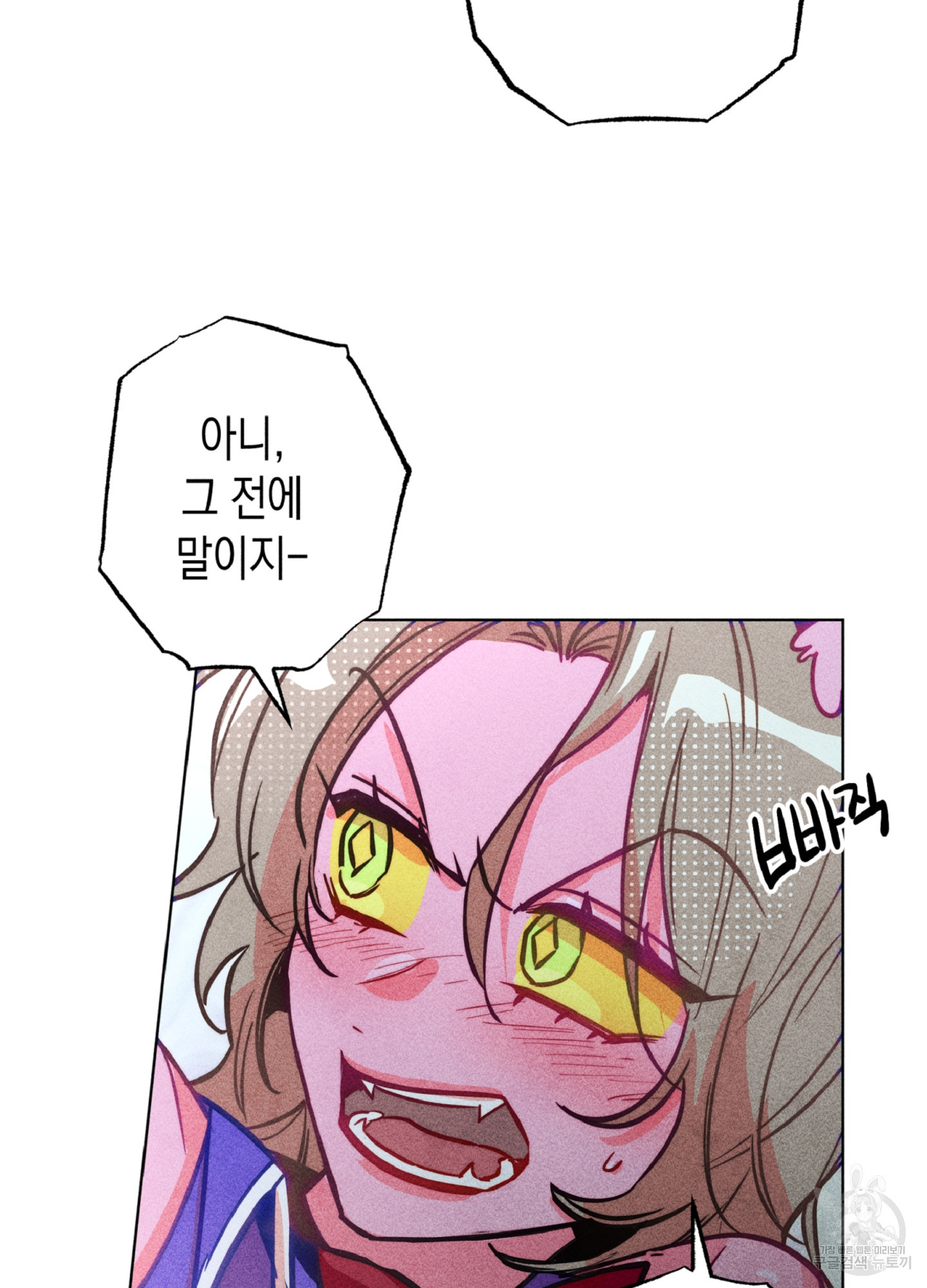 마녀, 30세 97화 13