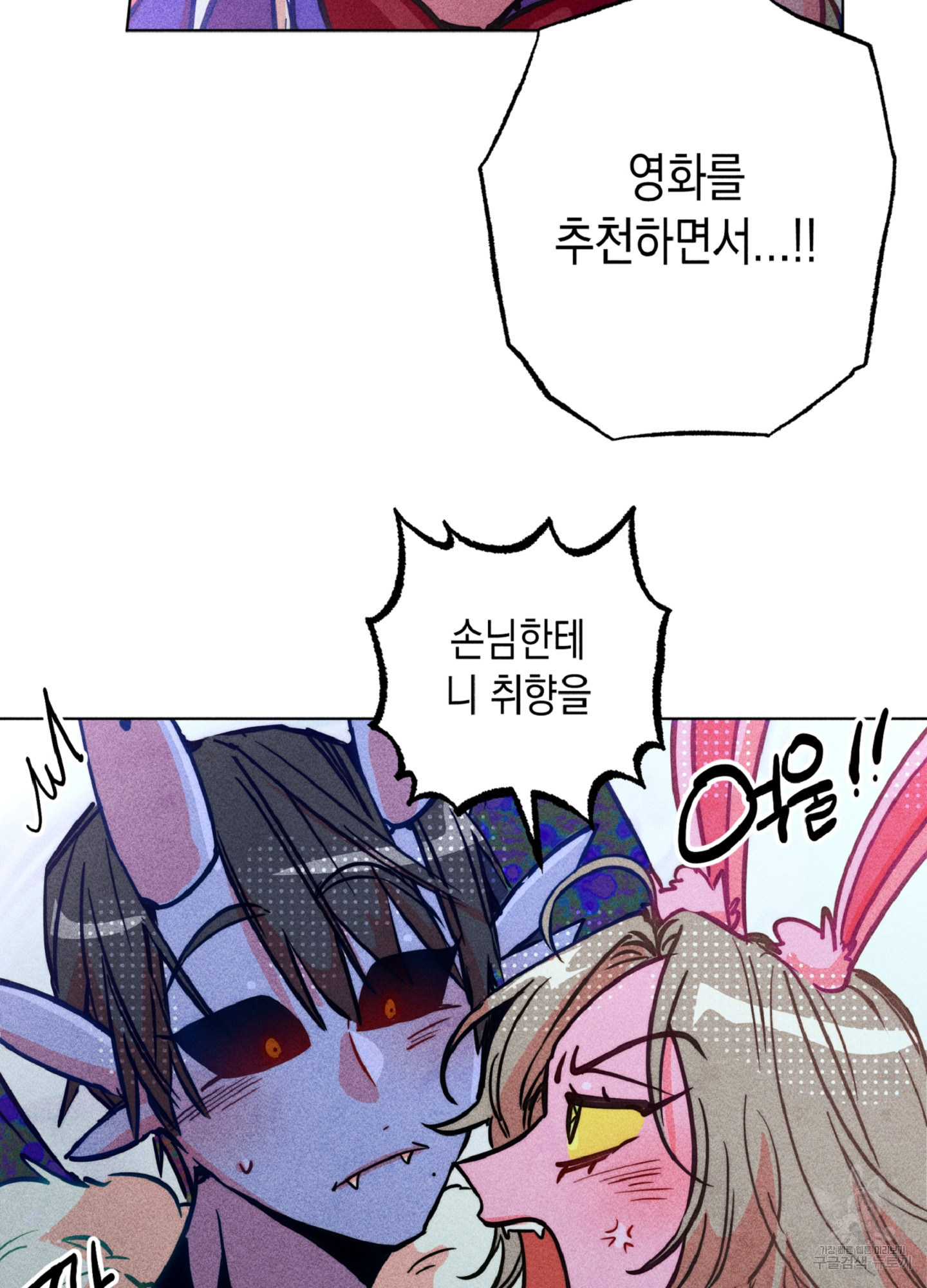 마녀, 30세 97화 14