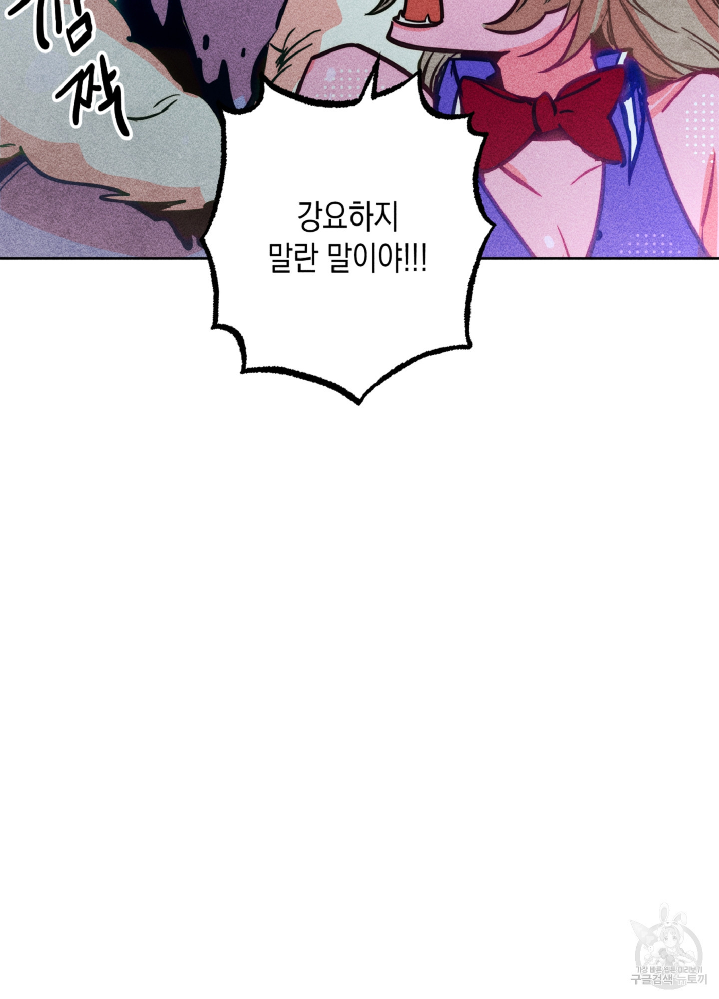 마녀, 30세 97화 15